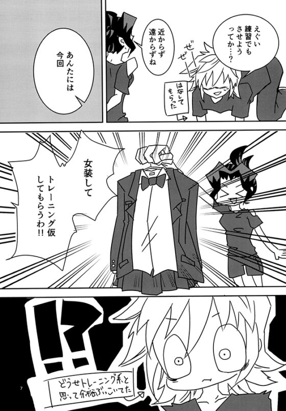 八巻センパイ×罰ゲーム [梅蜜柑] | DLsite がるまに