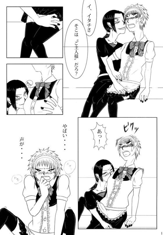 鬼鮫メイド化計画! [くろたま] | DLsite がるまに