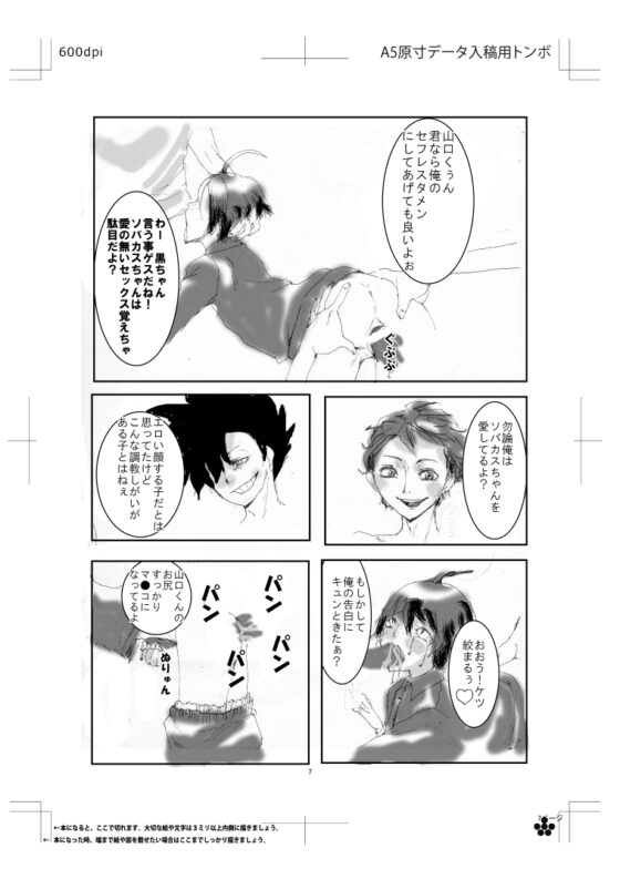 山口、こぼしてる [ULTRA MANIAX] | DLsite がるまに