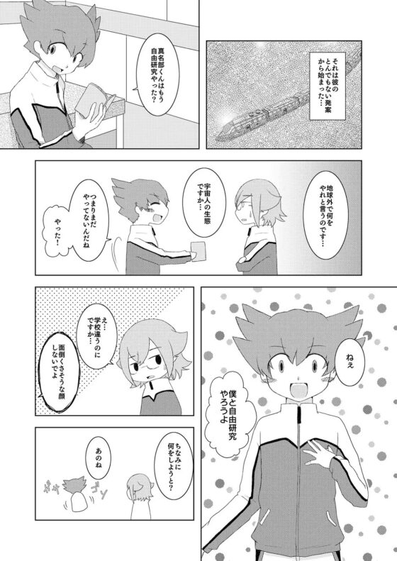 キミとボクのナイショの自由研究 [星空チョコレート] | DLsite がるまに