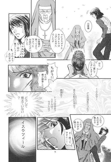 Parfum2 [青金石] | DLsite がるまに