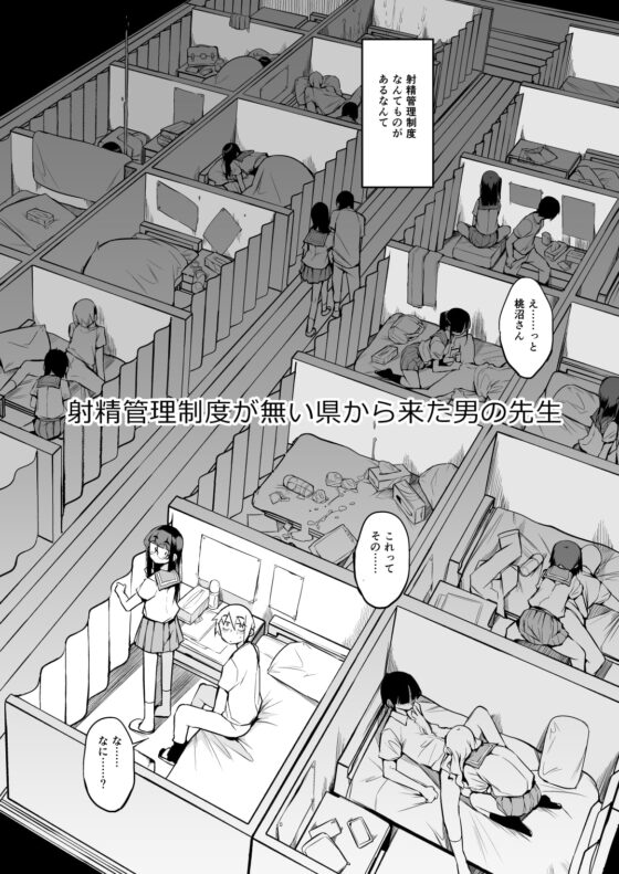 射精管理制度の無い県から来た男の先生 [NAITOU2] | DLsite 同人 - R18
