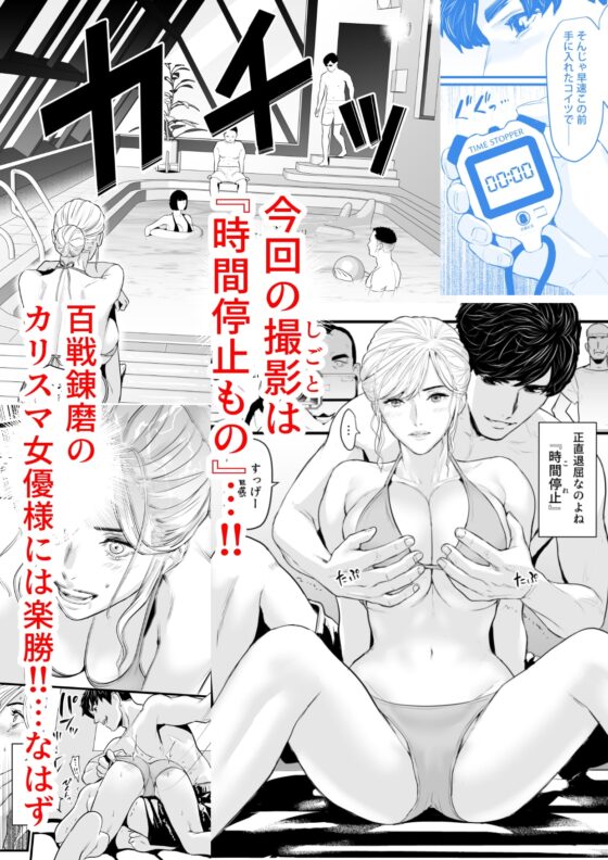 カリスマAV女優(23歳)を引退撤回するまでイカせまくる 2 『時間停止もの編』 [野鳥] | DLsite 同人 - R18