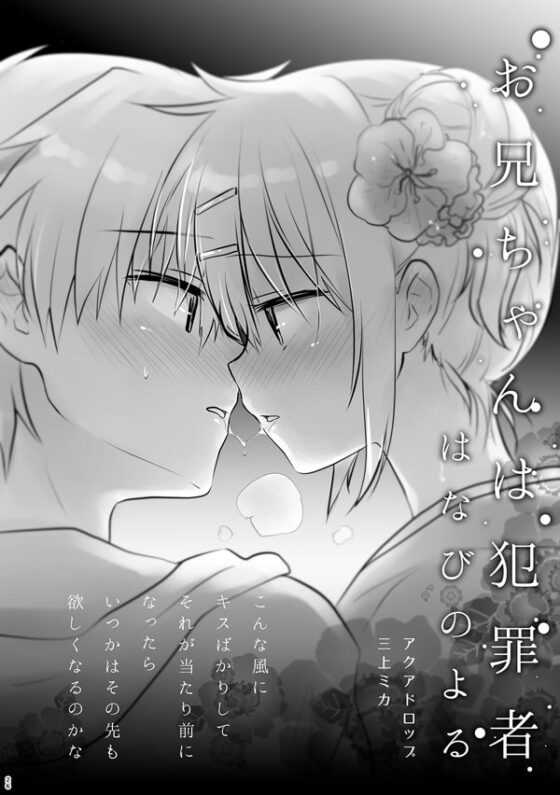 お兄ちゃんは犯罪者総集編2 [アクアドロップ] | DLsite 同人 - R18