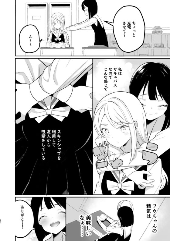 サキュバスの百合な話 [ハウス栽培もち/白玉もち] | DLsite 同人 - R18