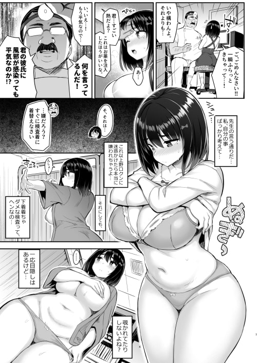 悪徳医淫 [ゐちぼっち] | DLsite 同人 - R18