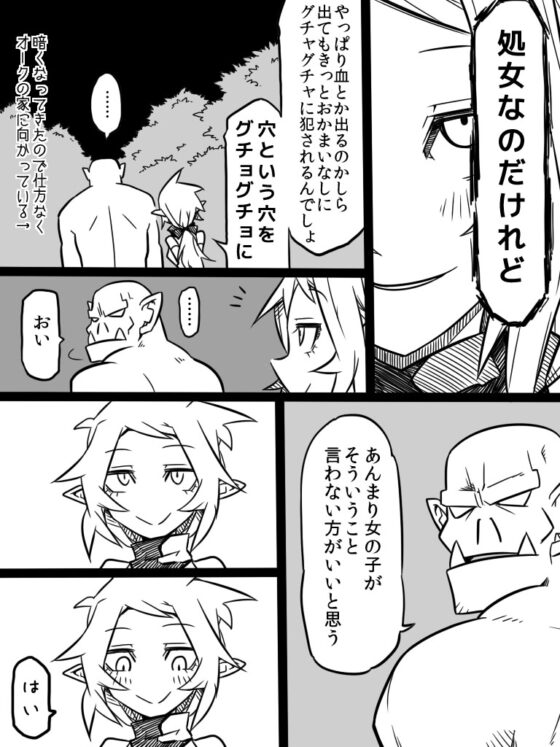 いいオークの日 [コッパミジン] | DLsite 同人 - R18
