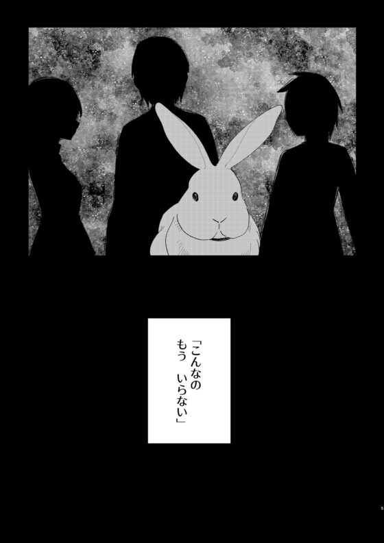返品うさぎ-はじめてのうさんぽ編- [とこのま] | DLsite 同人 - R18