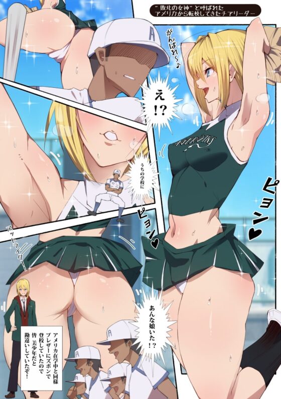 制服美少女 2学期  えぇ!?チアガールちゃんとドスケベな女の子達だってぇ? [愛国者] | DLsite 同人 - R18