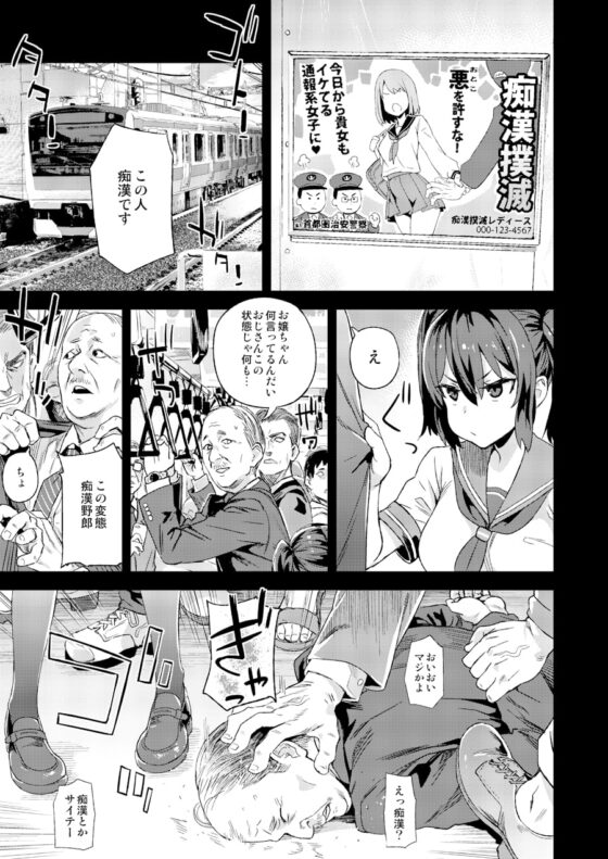 痴漢撲滅キャンペーン [Fatalpulse] | DLsite 同人 - R18