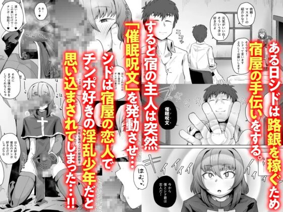 僧侶催眠 －射精タブーな男の娘を強制ケツアクメ－ [眼ん月堂] | DLsite 同人 - R18