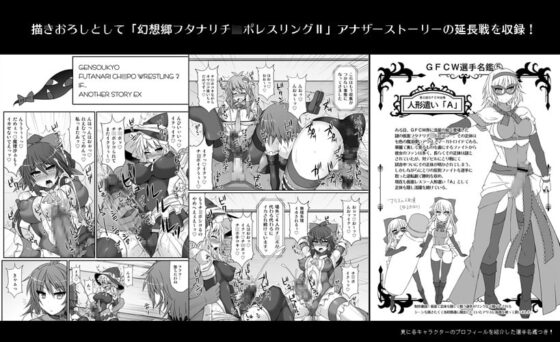 幻想郷フタナリチ○ポレスリング総集編123 GFCW BEST BOUT [Stapspats] | DLsite 同人 - R18
