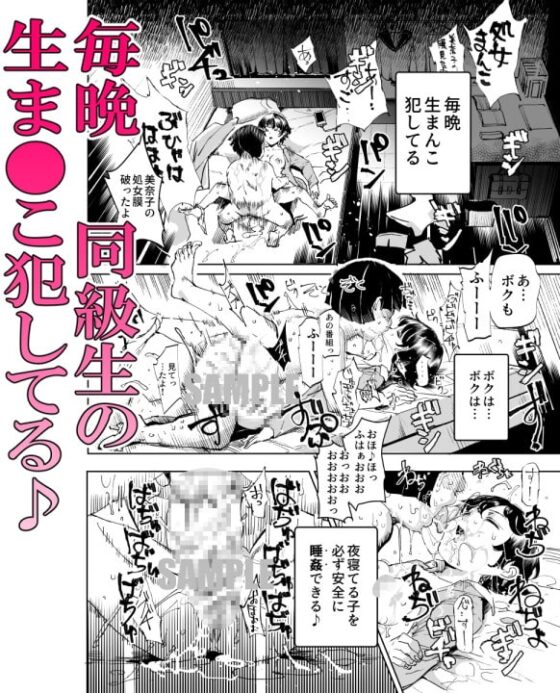 睡姦放題 同級生女子はボクの生オナホ [にゅう工房] | DLsite 同人 - R18