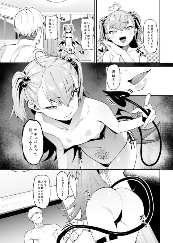 搾精悪魔 [FLAT] | DLsite 同人 - R18