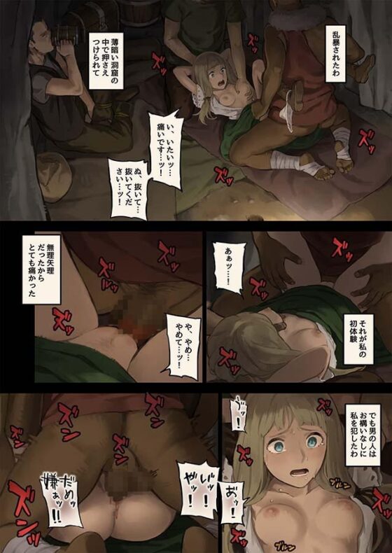 森で出会った盗賊に捕まってしまった私は… [色点屋] | DLsite 同人 - R18