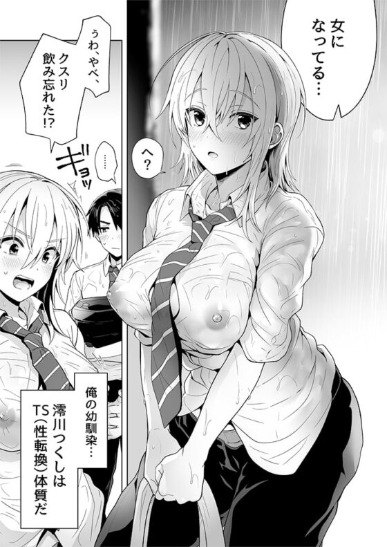 俺の親友はTS(性転換)体質 [UTEN+] | DLsite 同人 - R18