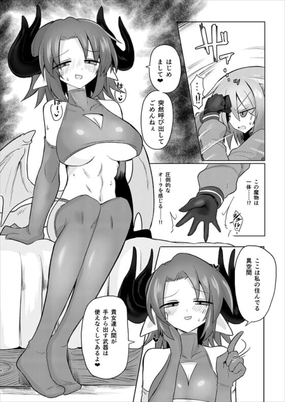 女淫魔だし戦闘娘のお嫁さん貰いに来ました [遮断活動] | DLsite 同人 - R18