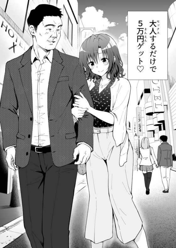 パパ活はじめました1～女子大生編(1)～ [かみか堂] | DLsite 同人 - R18