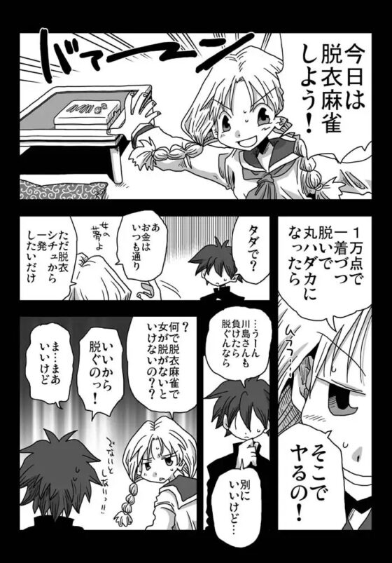 貞操逆転世界川島さんとの日々 [天原帝国] | DLsite 同人 - R18
