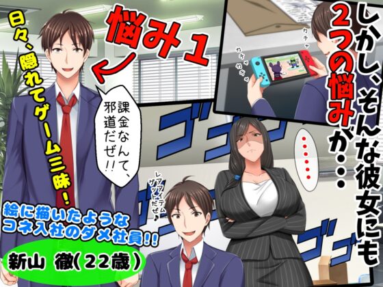 親子ほど歳の離れた恐い女上司が僕の年上好きを知ったら急に甘々になった件～美人と巨乳にあぐらをかき仕事ばかりしてたら行き遅れBBAになった女の焦りと葛藤の恋物語〜 [月刊年上ミルクタンク] | DLsite 同人 - R18