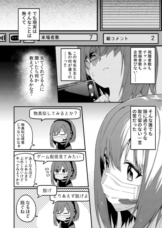 どうしたら有名生主になれますか? [シンセカイセット] | DLsite 同人 - R18