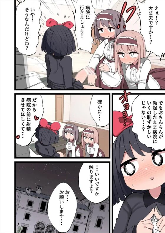 おちんちんが生えたのでハーレム作っちゃいました! [いづも合衆国] | DLsite 同人 - R18