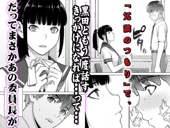 委員長は催眠アプリを信じてる。同人誌版 [STUDIOふあん] | DLsite 同人 - R18
