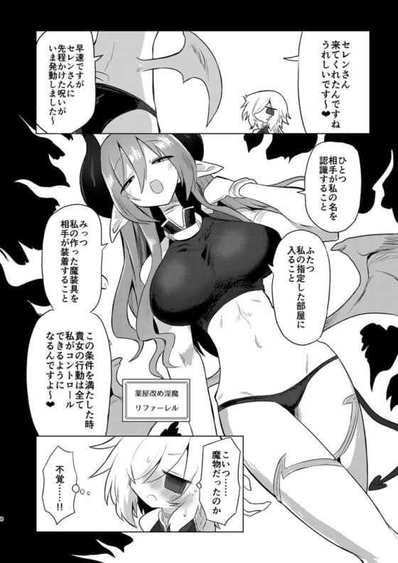 女淫魔だし女の子に生えているのが理想ですッ!! [遮断活動] | DLsite 同人 - R18