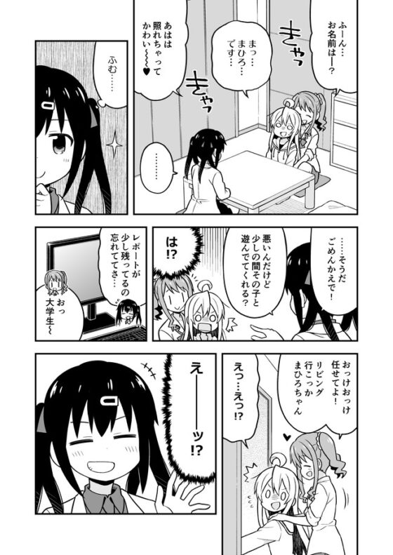 お兄ちゃんはおしまい!3 [GRINP] | DLsite 同人 - R18