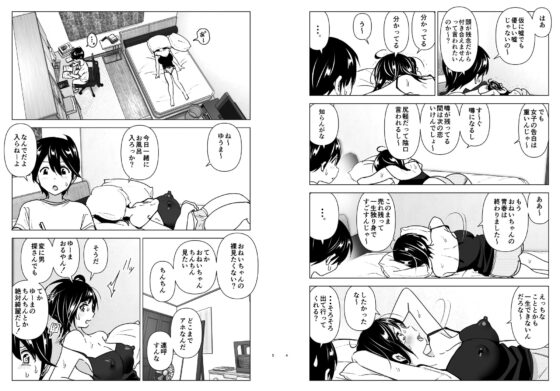 おねいちゃんと愚痴を聞いてあげる弟の話 [すぺ] | DLsite 同人 - R18