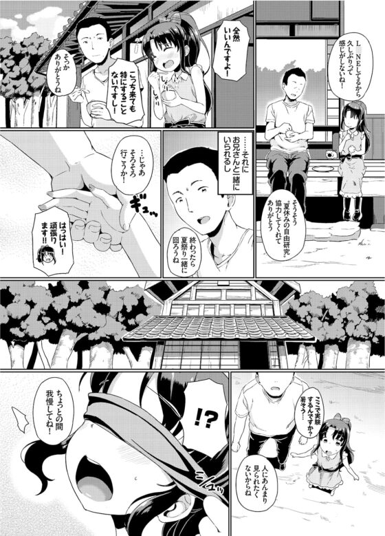 夏休みの自由研究 りこ調教1回目～連続絶頂をさせてみよう!～ [Ziggurat] | DLsite 同人 - R18