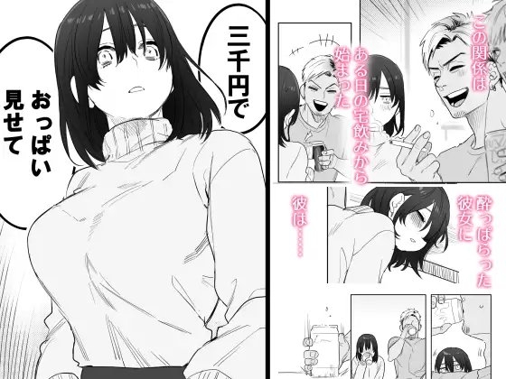 〇千円でおっぱい見せて。～元同級生のチャラ男からのお願いを断れず…～ [春昼] | DLsite 同人 - R18