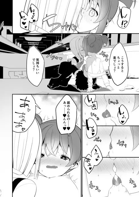 レモン味のスキ [ハウス栽培もち/白玉もち] | DLsite 同人 - R18