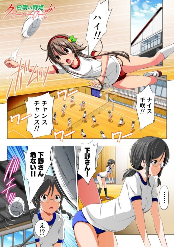 四葉の戦姫クローバーローゼ 第二話 [こえだ商店] | DLsite 同人 - R18