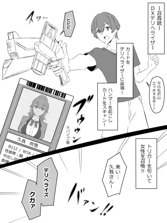 『召姦銃 DXデリへライザー』ver.1  ～カードから女性を召喚してエッチするお話～ [サークル影武者] | DLsite 同人 - R18