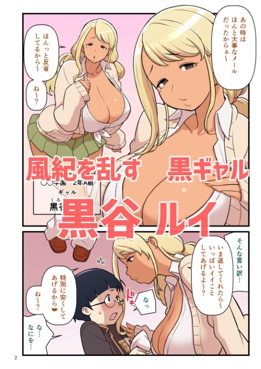 黒ギャルVS風紀委員1 [核座頭市] | DLsite 同人 - R18