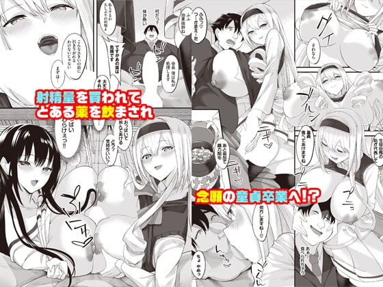 中出ししまくっていたら学園がハーレムになっちゃってた件 合本版1 [Ziggurat] | DLsite 同人 - R18