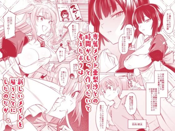 ボクんちのメイドさんたち。 [薺屋本舗] | DLsite 同人 - R18