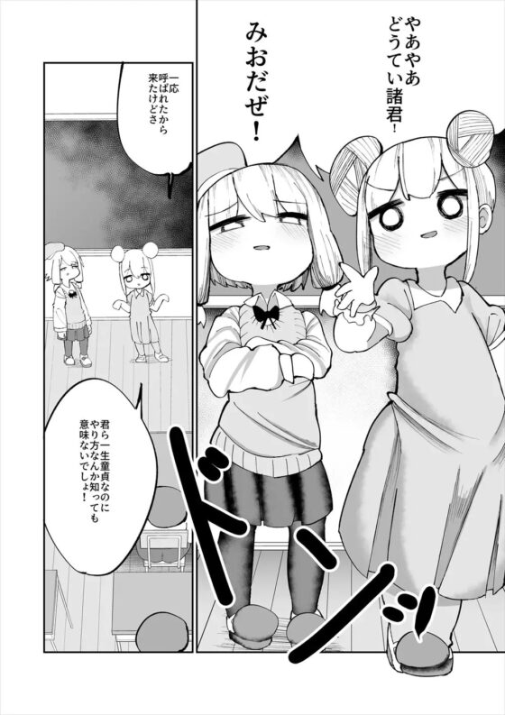 いやいやいや童貞の射精で妊娠するわけないでしょ [いづも合衆国] | DLsite 同人 - R18