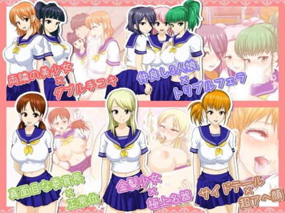 全員彼女2 ハーレムセックス三昧なヌキヌキ女学園 [達急堂] | DLsite 同人 - R18