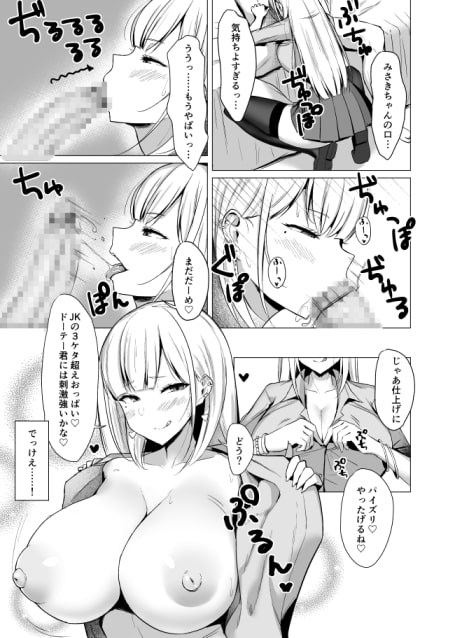 えっちなギャルJKとヤっちゃうやつ。 [EROTOMANIA] | DLsite 同人 - R18