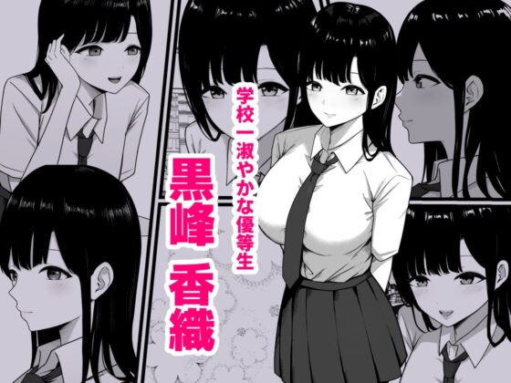 淫乱学生 黒峰さんと白咲さんの誘惑 [しらすどん] | DLsite 同人 - R18