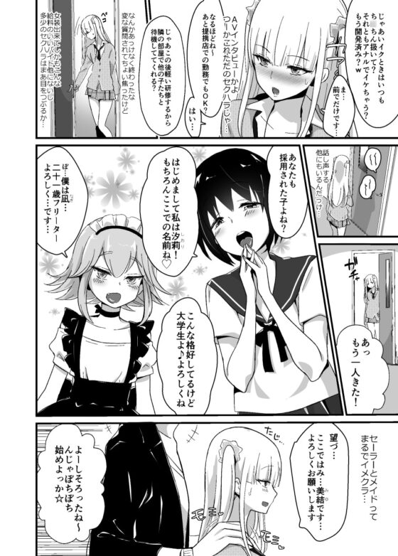 快感♀(メス)堕ち～DK美結、初めてのメスイキ～ [まいた計画] | DLsite 同人 - R18