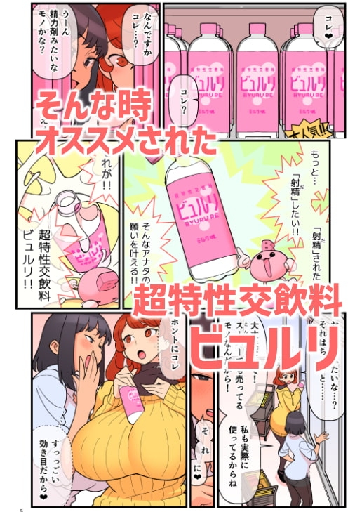 超特性交飲料ビュルリ [核座頭市] | DLsite 同人 - R18