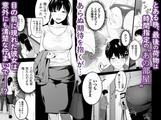 宅配くんがヤられた！～発情おねえさんが狙っていたお届け物はオレでした～ [あまい惑星] | DLsite 同人 - R18