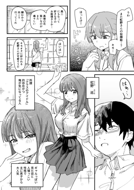 催眠アプリが本物かもしれないので使ってみる [角煮煮] | DLsite 同人 - R18