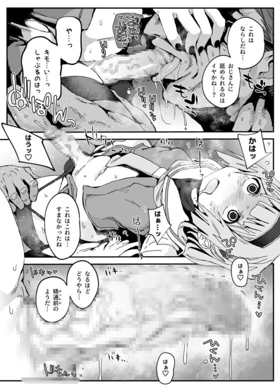 ちんぽおっきくなりたい男の娘とオナホおじさん [PLATONiCA] | DLsite 同人 - R18