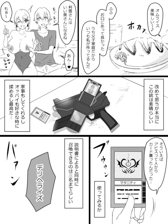 『召姦銃 DXデリへライザー』ver.2  ～カードから女性を召喚してエッチするお話～ [サークル影武者] | DLsite 同人 - R18