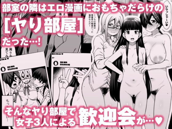 放課後交尾同好会へようこそ!! [シコ寝るミックス] | DLsite 同人 - R18
