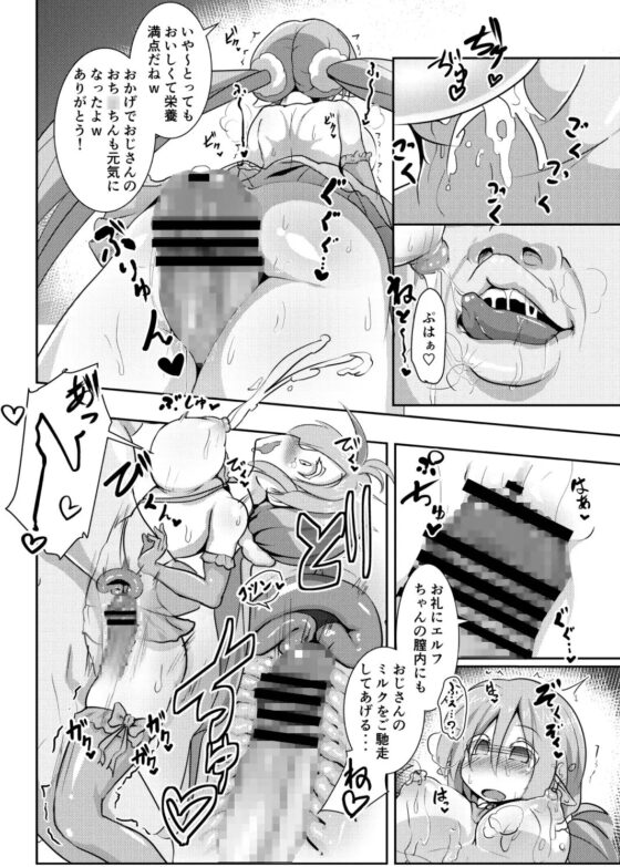 エルフの国で子作り遊び～発情エルフと楽しく繁殖♪～ [コテ絵] | DLsite 同人 - R18